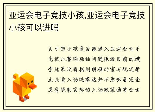 亚运会电子竞技小孩,亚运会电子竞技小孩可以进吗