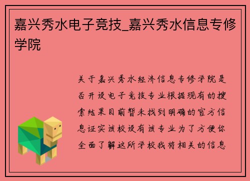 嘉兴秀水电子竞技_嘉兴秀水信息专修学院